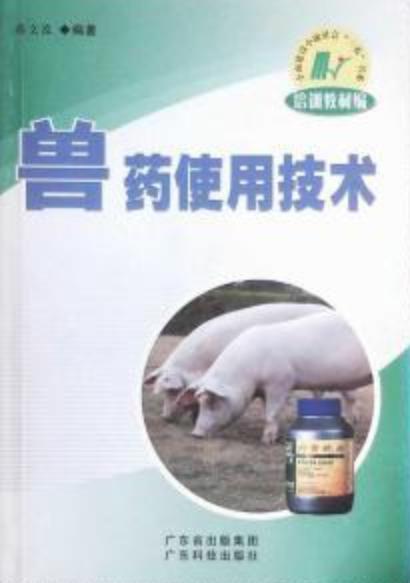 p>《兽药使用技术》是广东科技出版社出版的图书,作者是蒋文泓编著