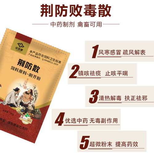 兽药荆防败毒散牛羊饲料添加剂散猪鸡鸭鹅家禽饲料添加剂清瘟败毒